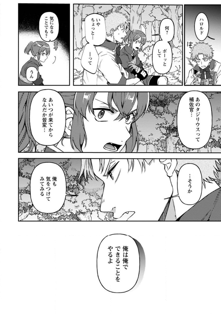 怒った聖女は一人で魔王を倒したい 第11.3話 - Page 12