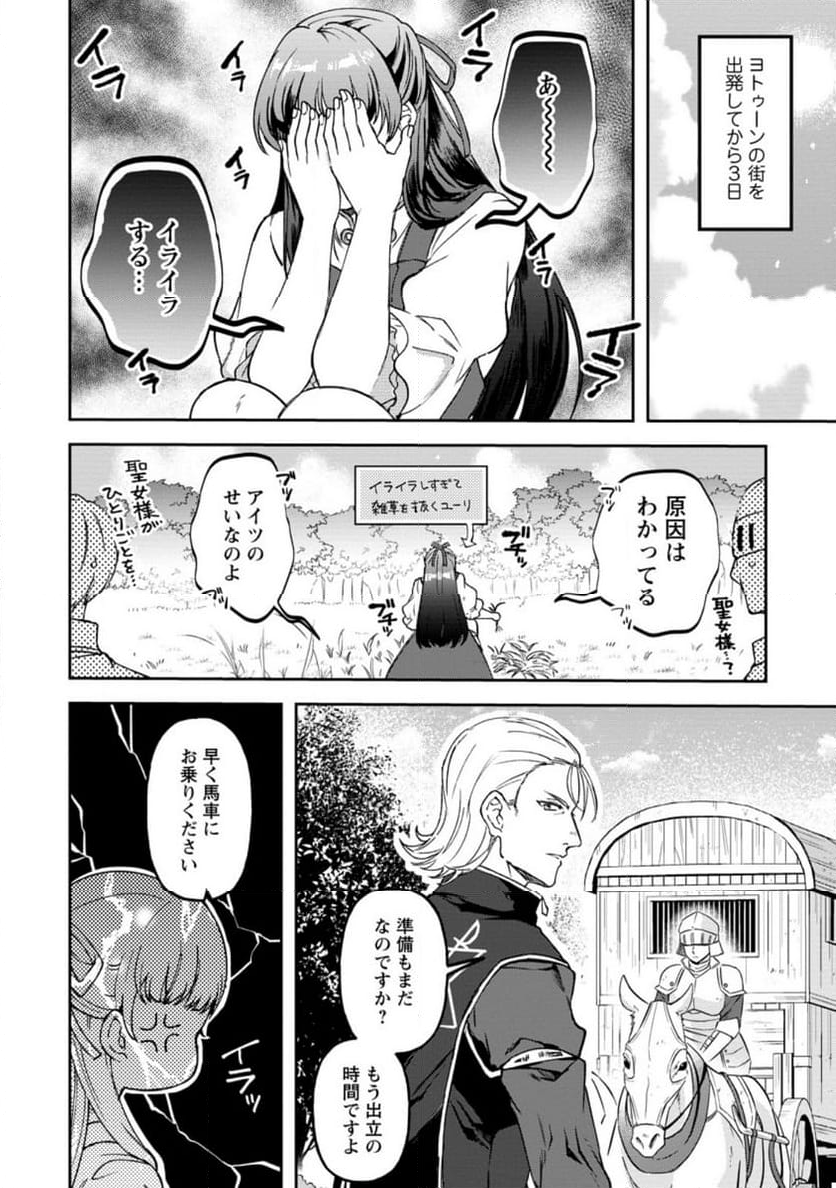 怒った聖女は一人で魔王を倒したい 第11.3話 - Page 4