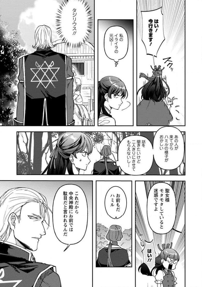 怒った聖女は一人で魔王を倒したい 第11.3話 - Page 5