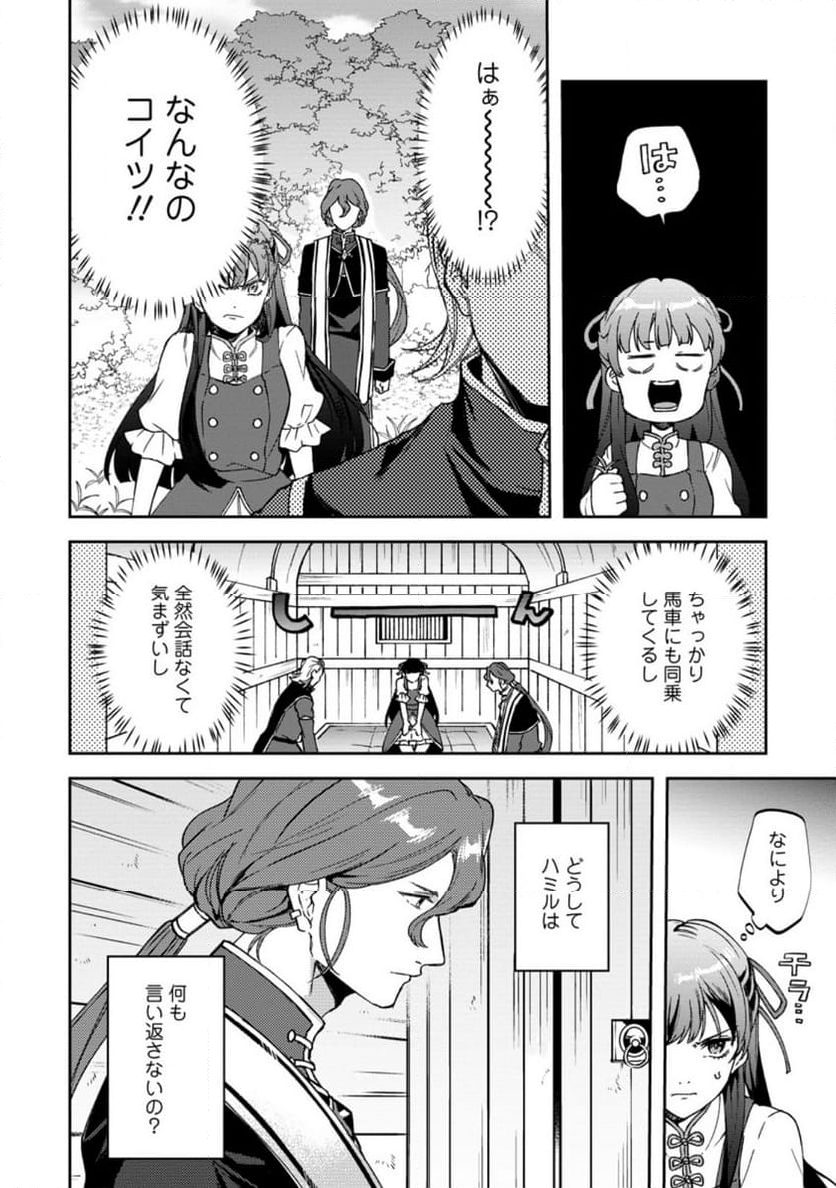 怒った聖女は一人で魔王を倒したい 第11.3話 - Page 6