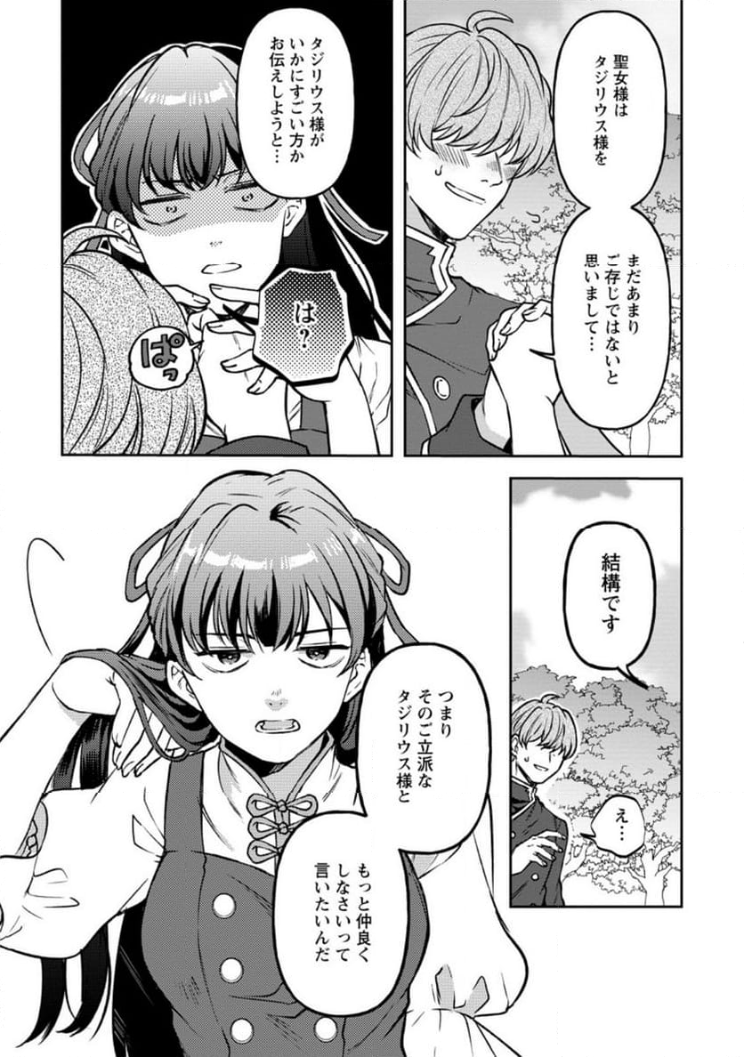 怒った聖女は一人で魔王を倒したい 第11.3話 - Page 8