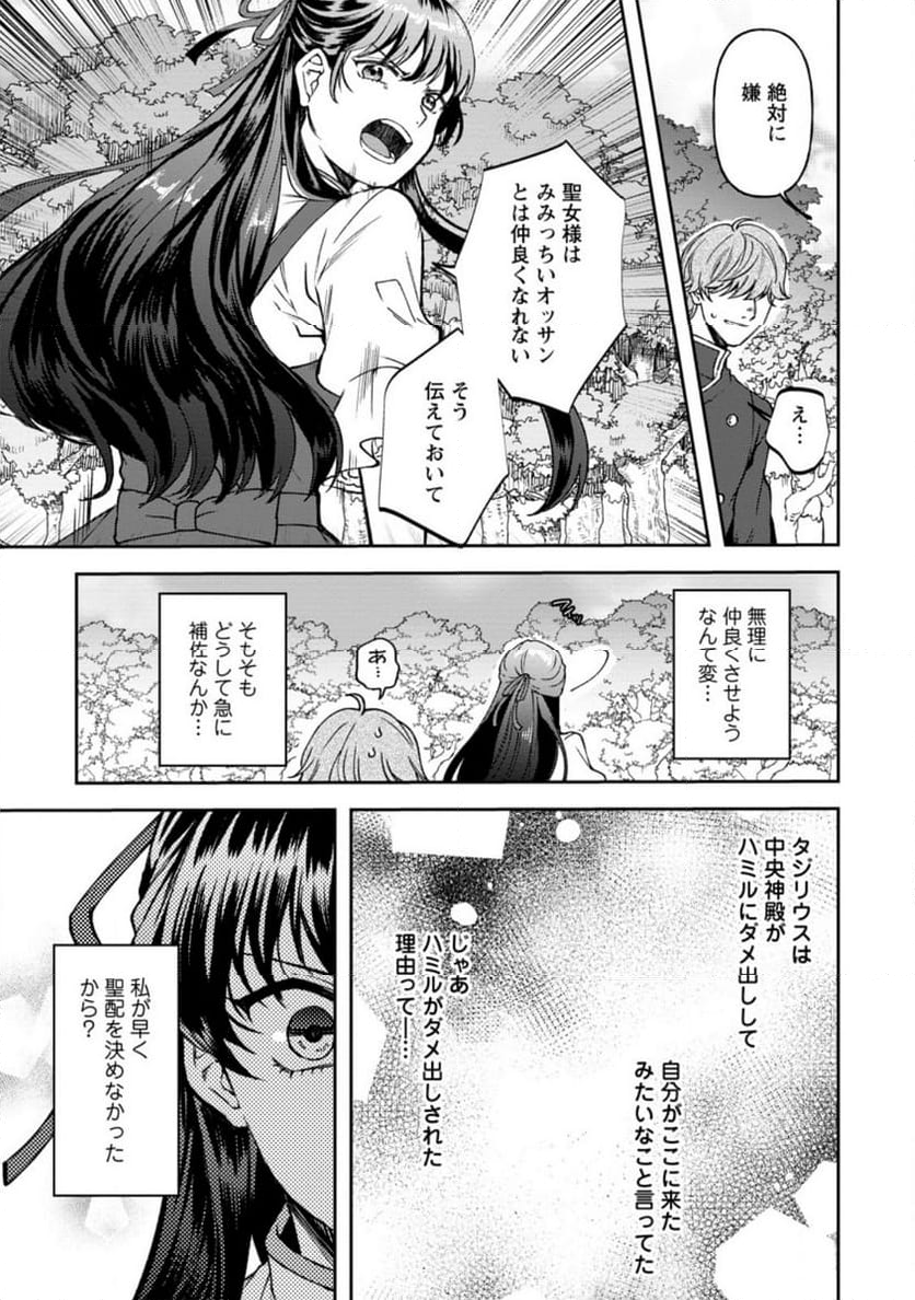 怒った聖女は一人で魔王を倒したい 第11.3話 - Page 9