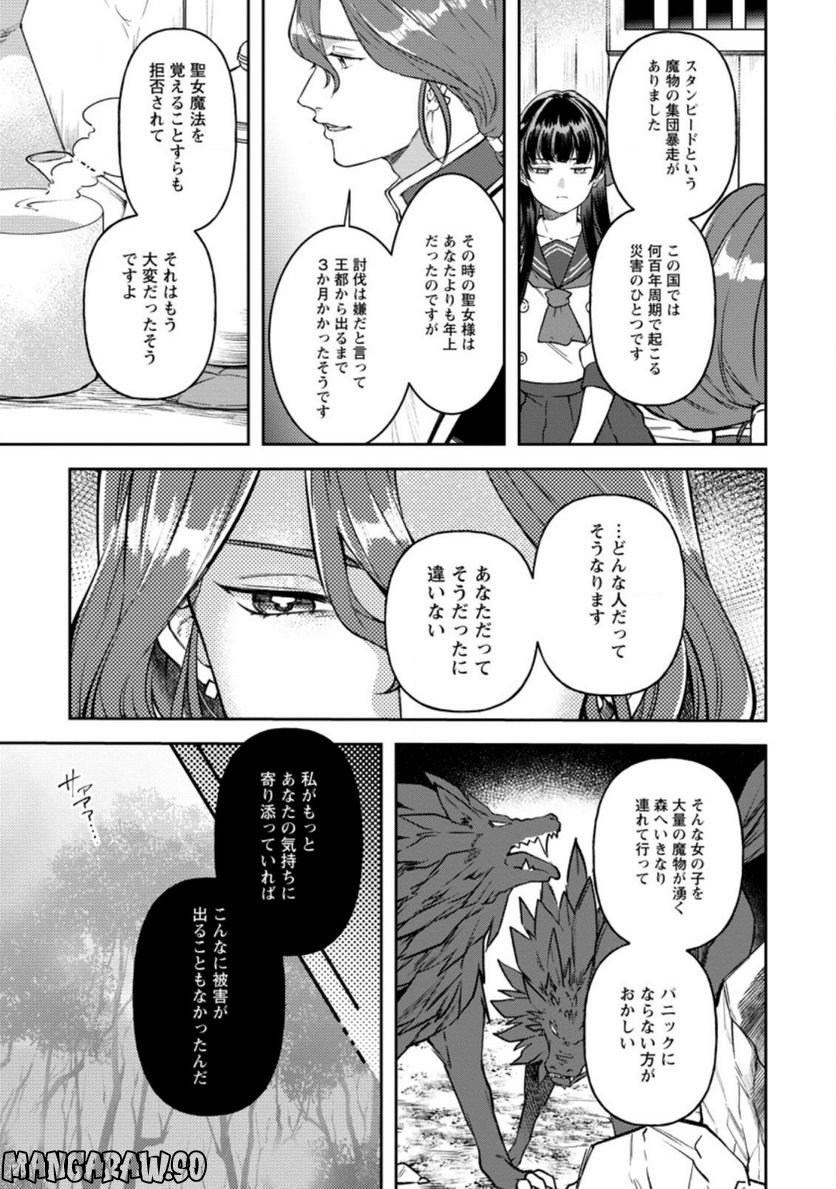 怒った聖女は一人で魔王を倒したい 第3.2話 - Page 7