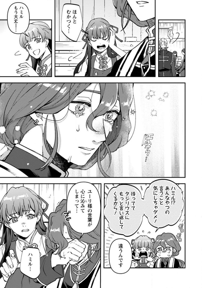 怒った聖女は一人で魔王を倒したい 第13.3話 - Page 1