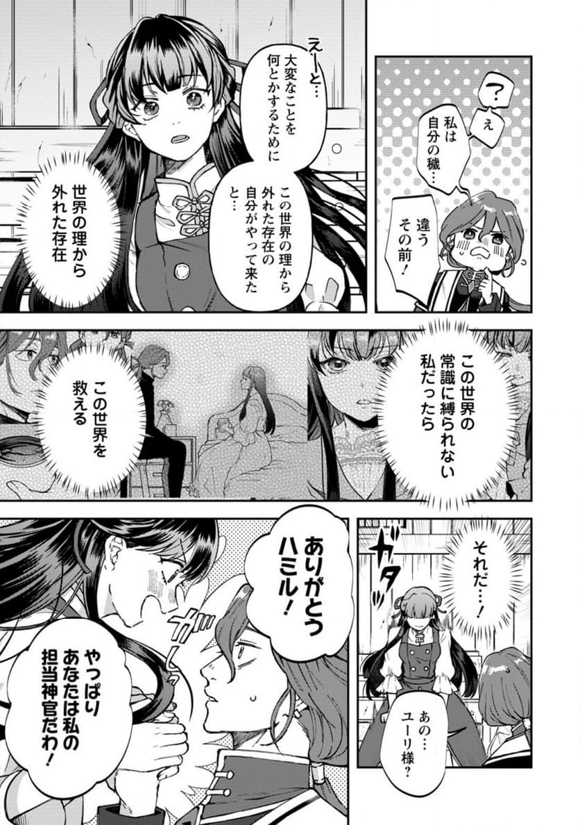 怒った聖女は一人で魔王を倒したい 第13.3話 - Page 3