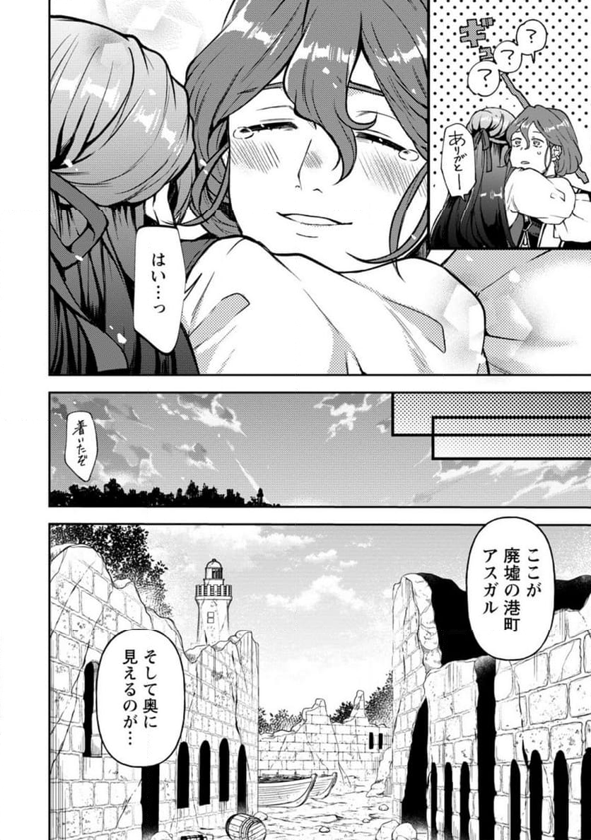 怒った聖女は一人で魔王を倒したい 第13.3話 - Page 4