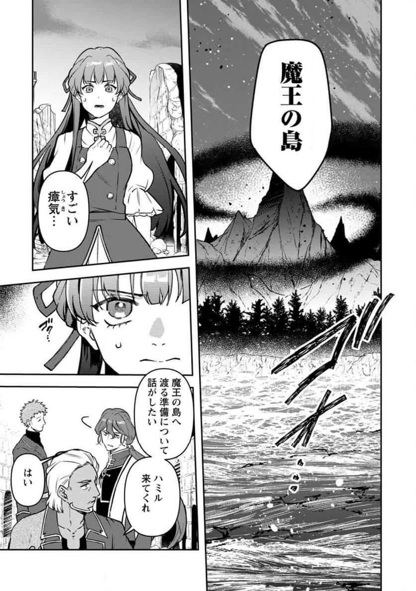 怒った聖女は一人で魔王を倒したい 第13.3話 - Page 5