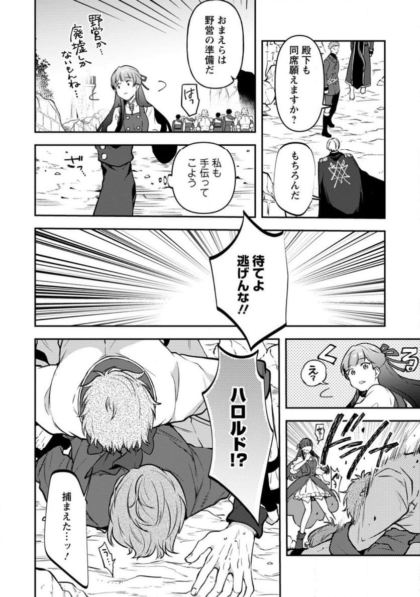 怒った聖女は一人で魔王を倒したい 第13.3話 - Page 6