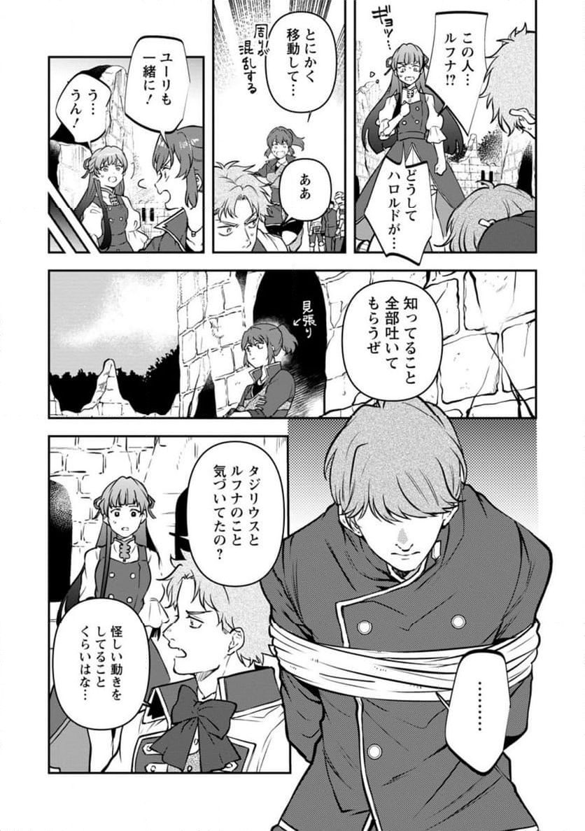 怒った聖女は一人で魔王を倒したい 第13.3話 - Page 7