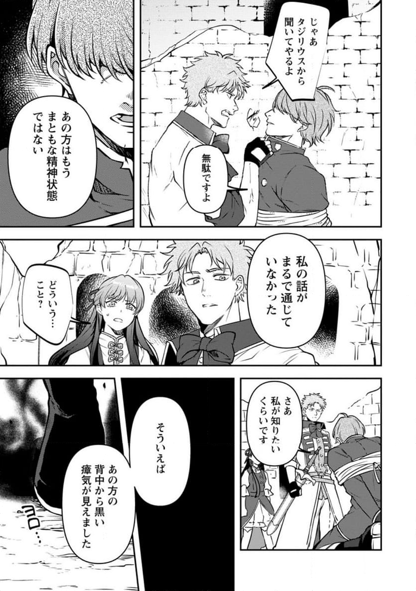 怒った聖女は一人で魔王を倒したい 第13.3話 - Page 9