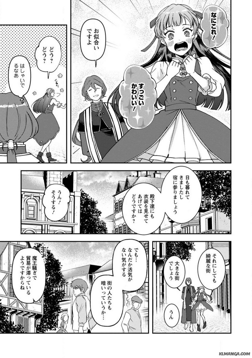 怒った聖女は一人で魔王を倒したい 第9.3話 - Page 1