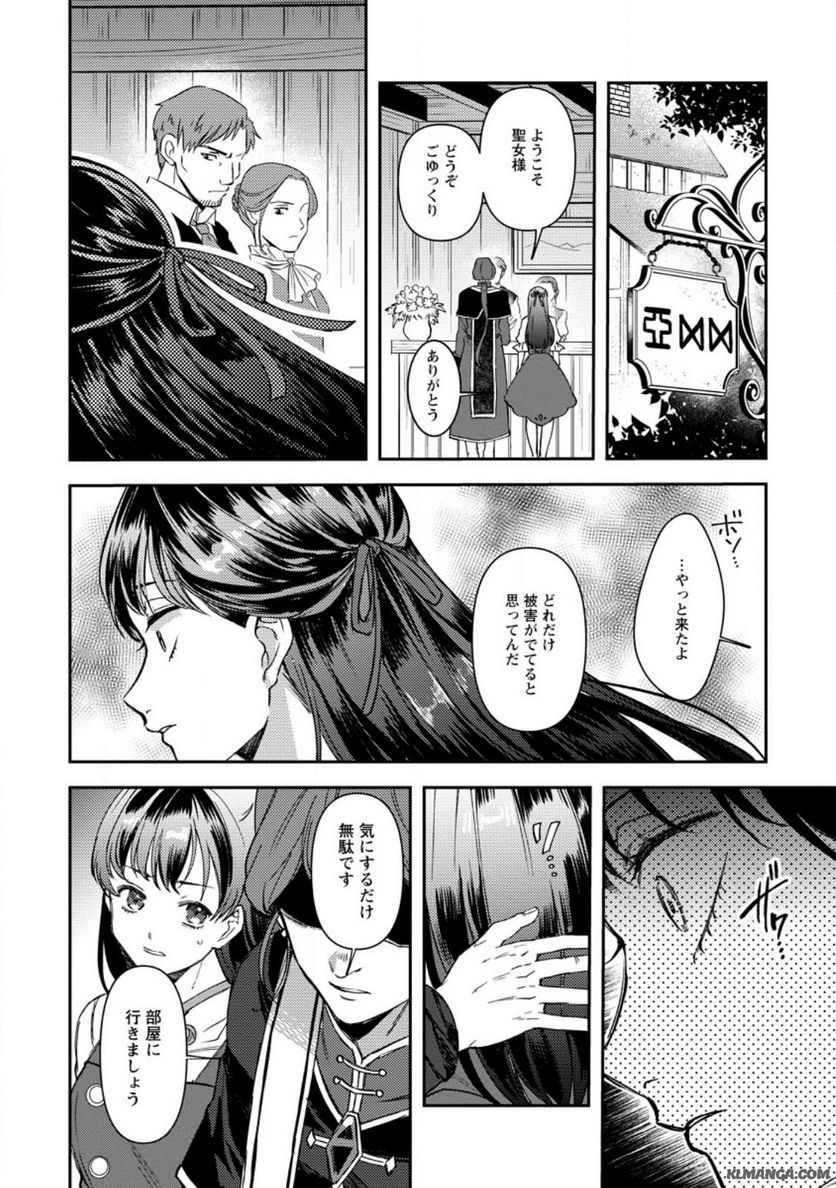 怒った聖女は一人で魔王を倒したい 第9.3話 - Page 2