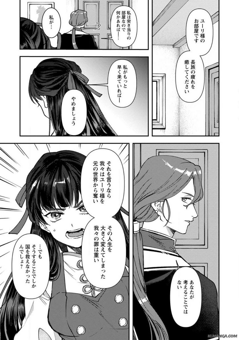 怒った聖女は一人で魔王を倒したい 第9.3話 - Page 3