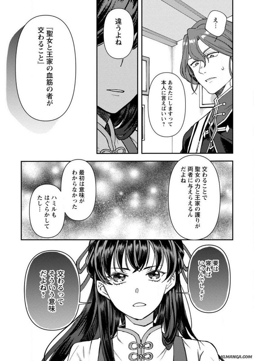 怒った聖女は一人で魔王を倒したい 第9.3話 - Page 5