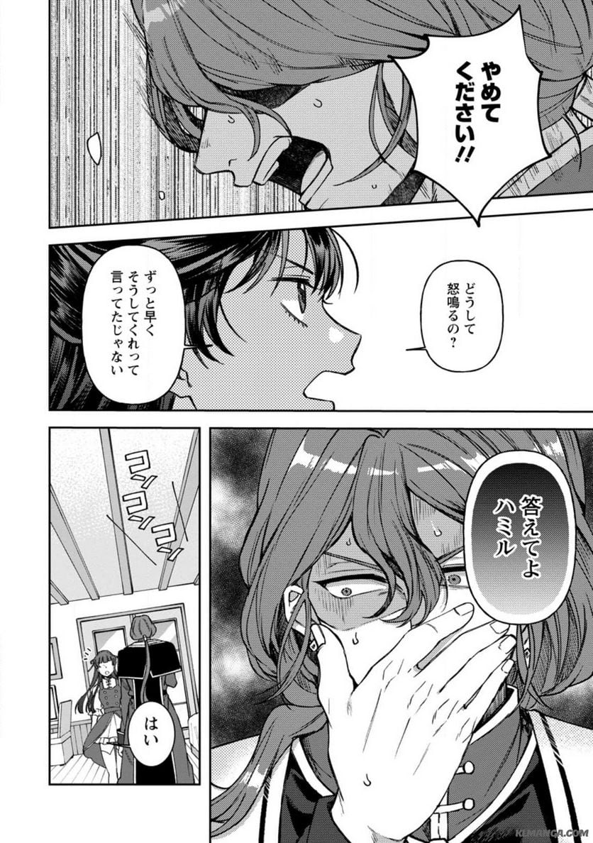 怒った聖女は一人で魔王を倒したい 第9.3話 - Page 6