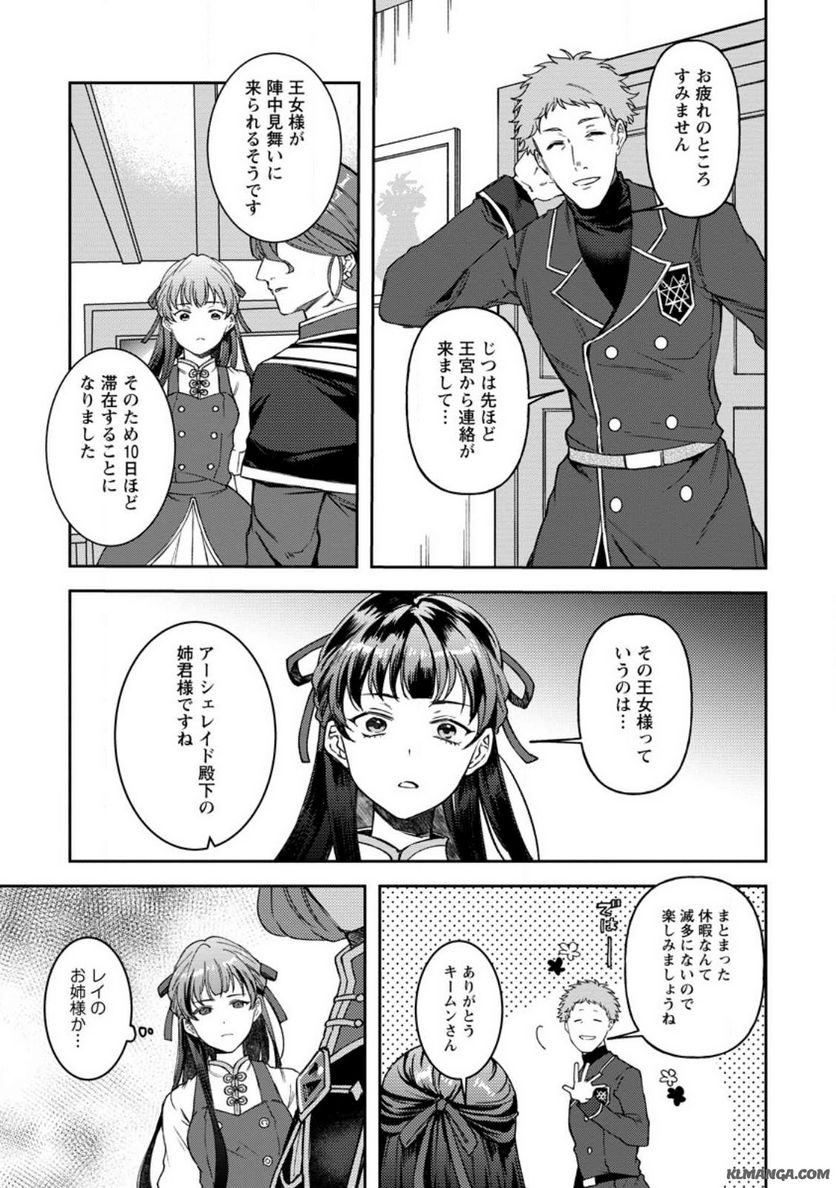 怒った聖女は一人で魔王を倒したい 第9.3話 - Page 7