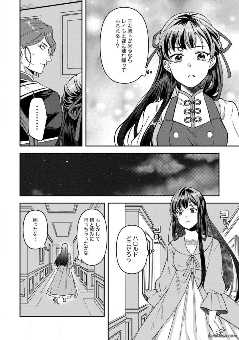 怒った聖女は一人で魔王を倒したい 第9.3話 - Page 8