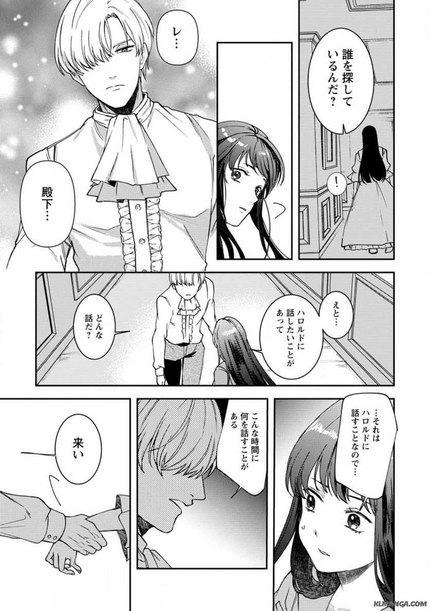 怒った聖女は一人で魔王を倒したい 第9.3話 - Page 9