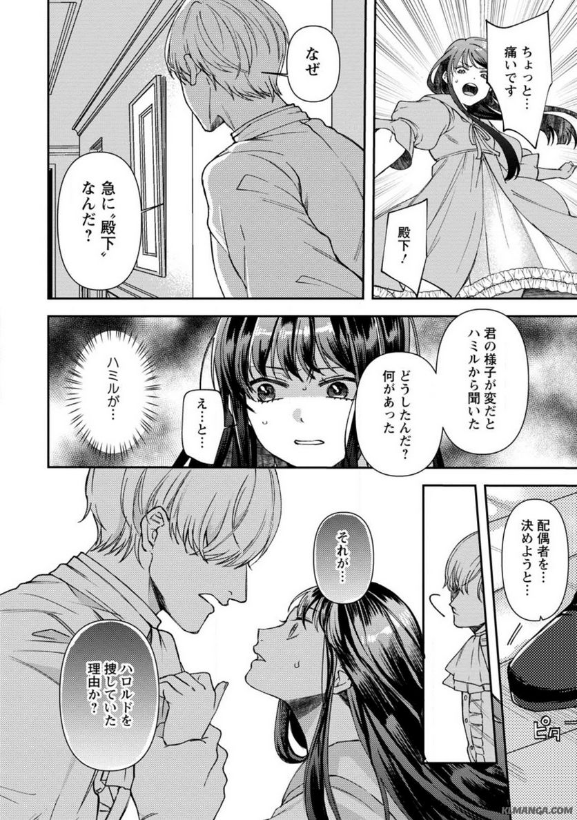 怒った聖女は一人で魔王を倒したい 第9.3話 - Page 10