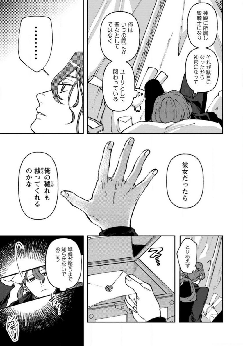 怒った聖女は一人で魔王を倒したい 第6.1話 - Page 3