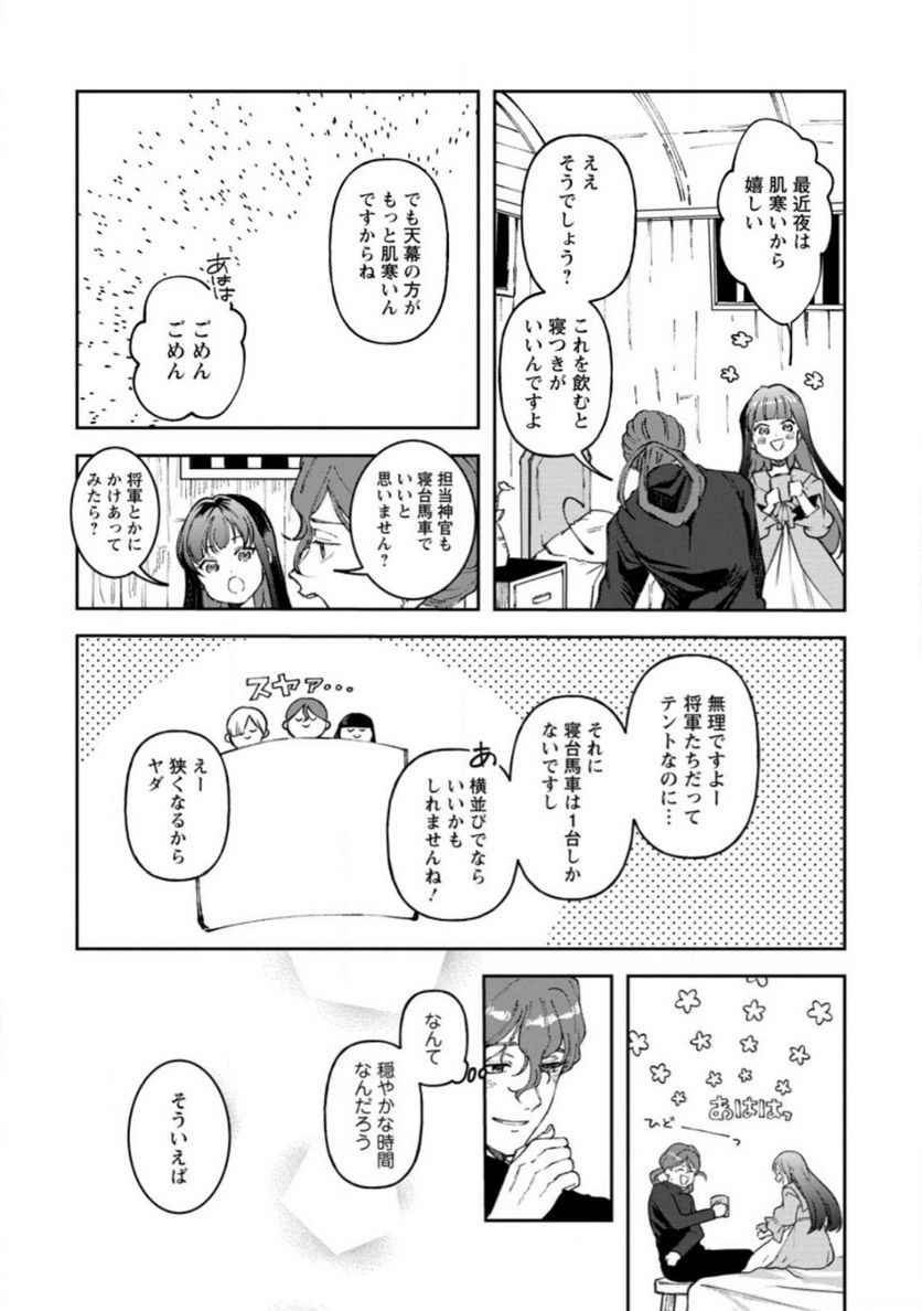 怒った聖女は一人で魔王を倒したい 第6.1話 - Page 5