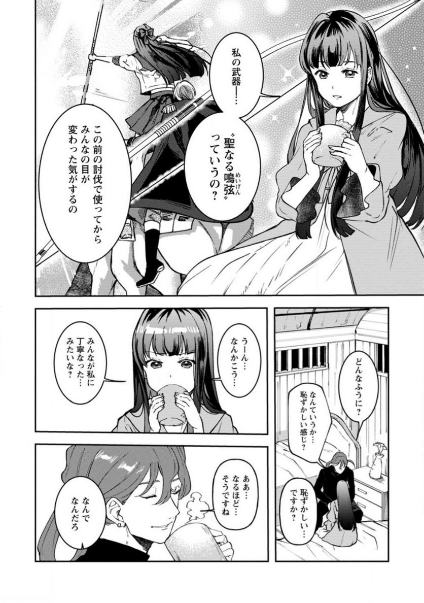 怒った聖女は一人で魔王を倒したい 第6.1話 - Page 6