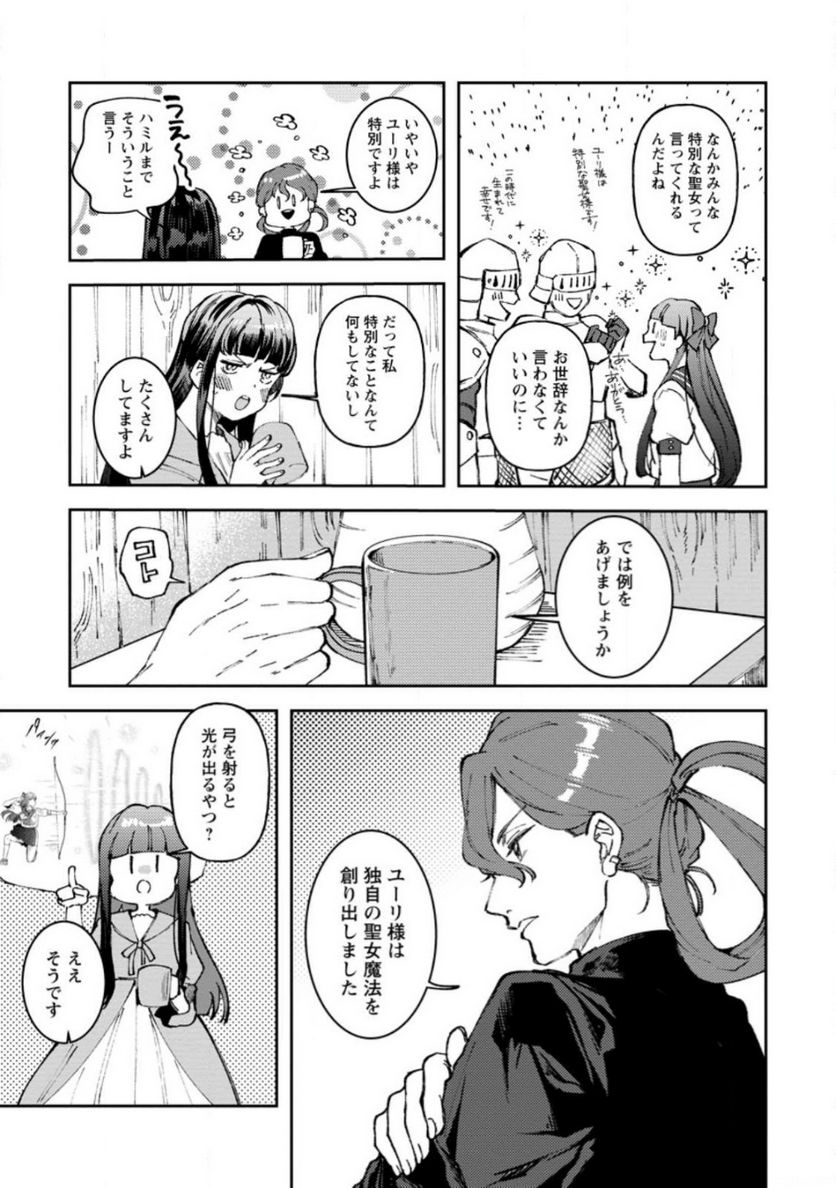 怒った聖女は一人で魔王を倒したい 第6.1話 - Page 7