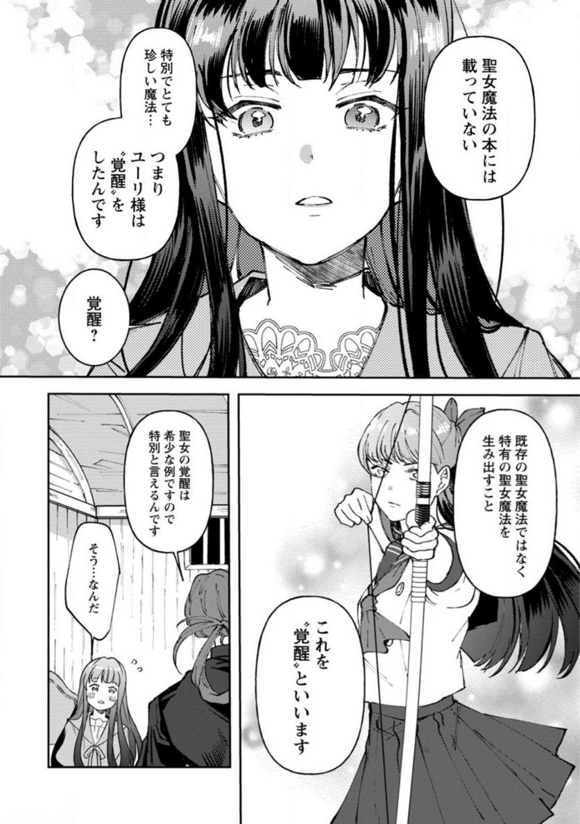 怒った聖女は一人で魔王を倒したい 第6.1話 - Page 8