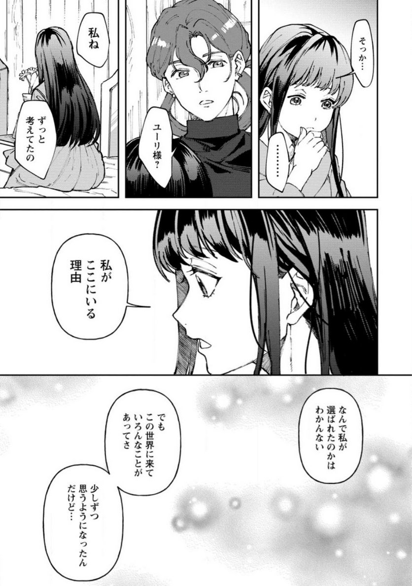 怒った聖女は一人で魔王を倒したい 第6.1話 - Page 9