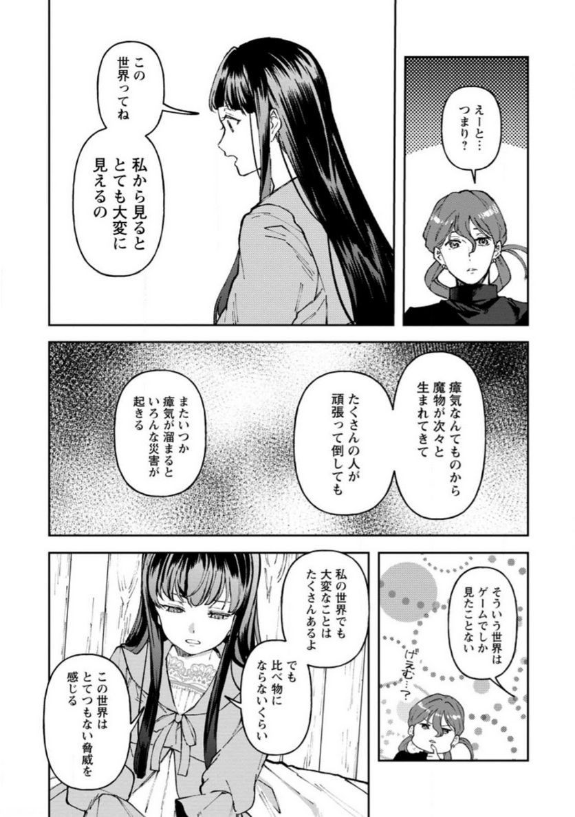 怒った聖女は一人で魔王を倒したい 第6.1話 - Page 10