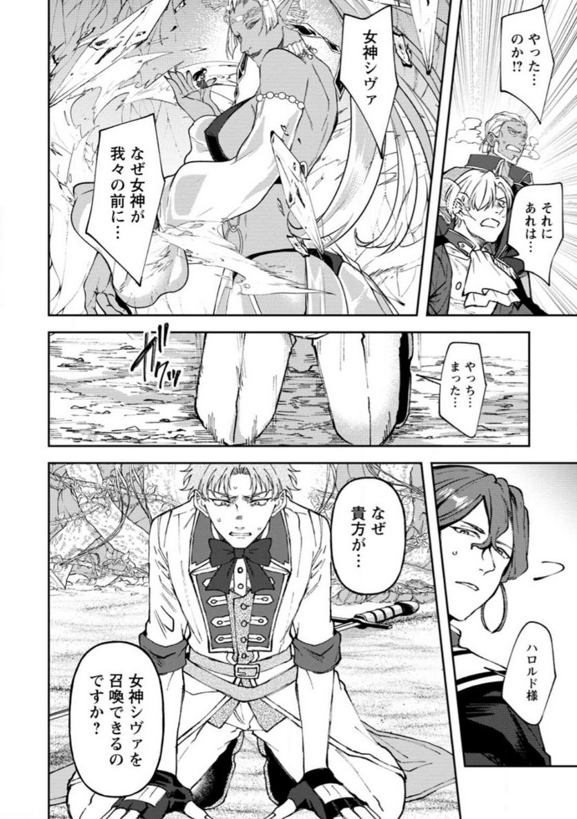 怒った聖女は一人で魔王を倒したい 第7.3話 - Page 10