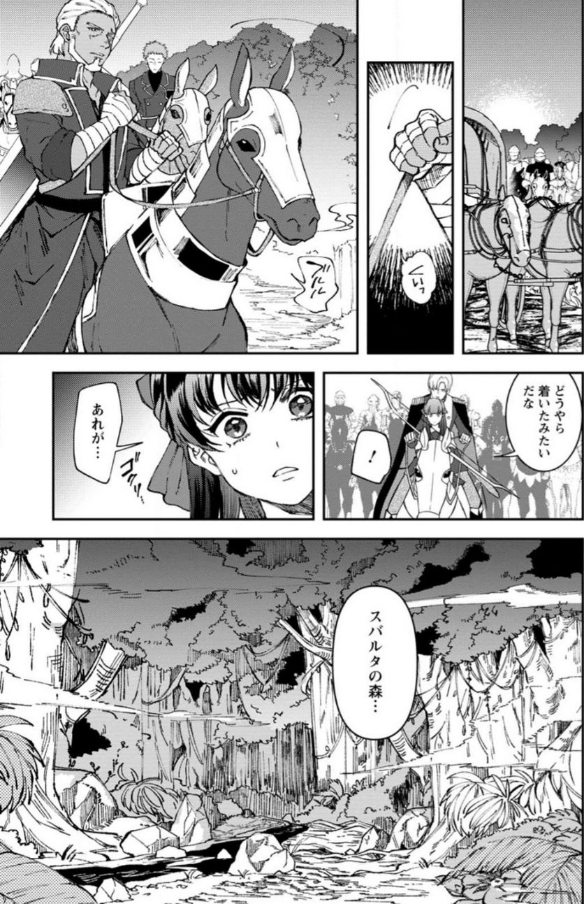 怒った聖女は一人で魔王を倒したい 第7.1話 - Page 1