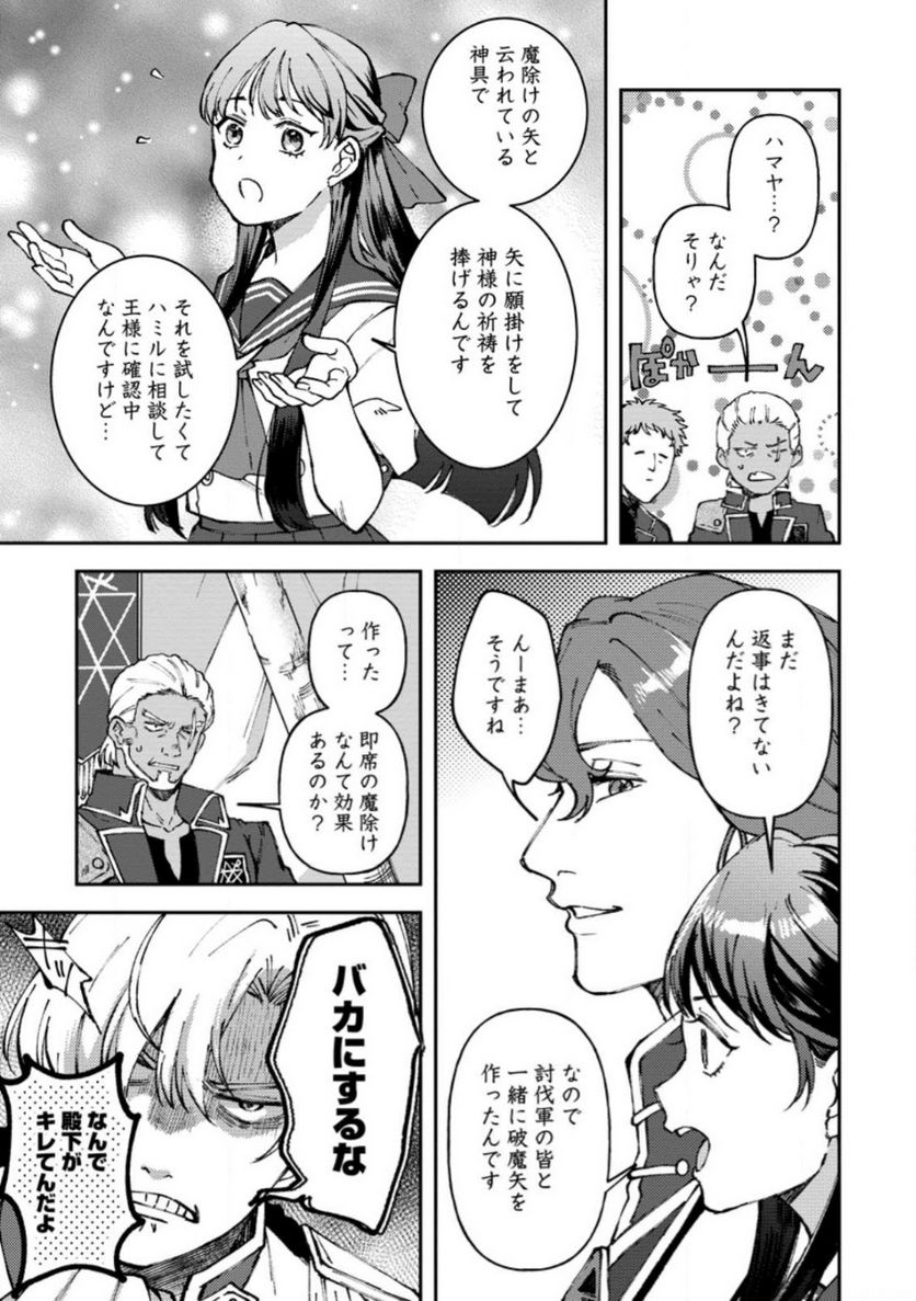 怒った聖女は一人で魔王を倒したい 第7.1話 - Page 3