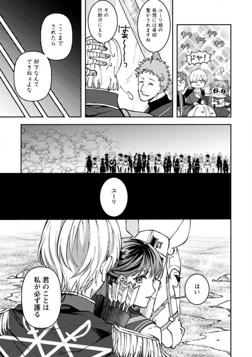 怒った聖女は一人で魔王を倒したい 第7.1話 - Page 5