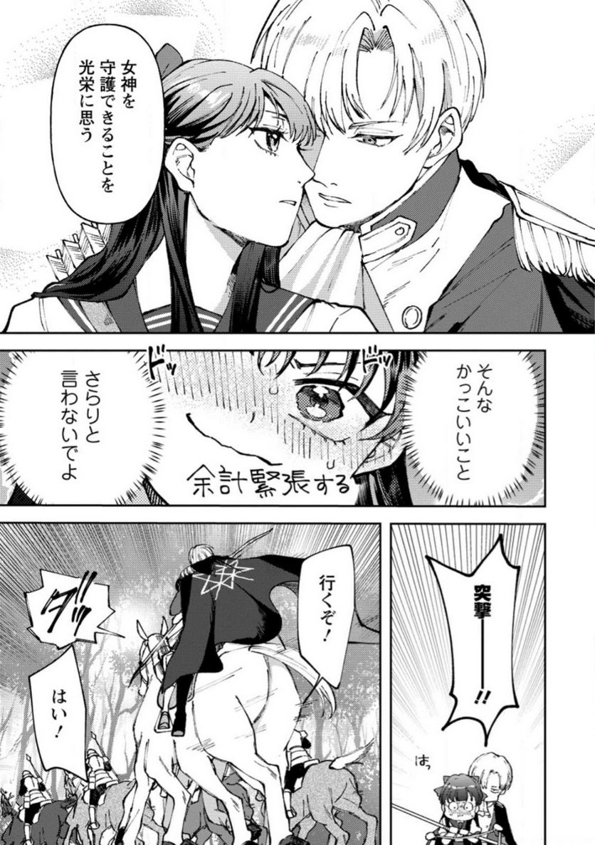 怒った聖女は一人で魔王を倒したい 第7.1話 - Page 7