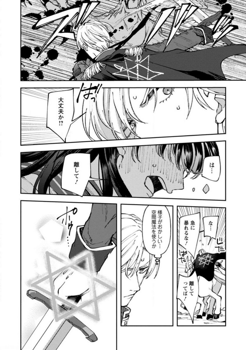 怒った聖女は一人で魔王を倒したい 第7.1話 - Page 10