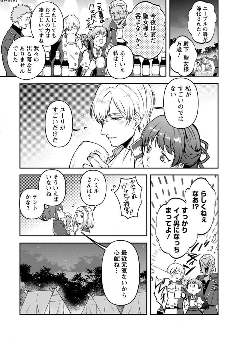 怒った聖女は一人で魔王を倒したい 第13.1話 - Page 1