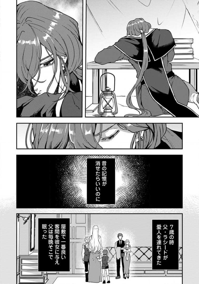 怒った聖女は一人で魔王を倒したい 第13.1話 - Page 2