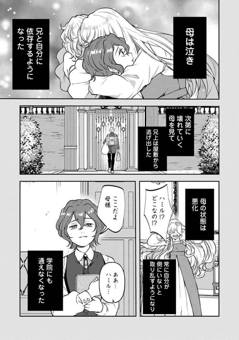 怒った聖女は一人で魔王を倒したい 第13.1話 - Page 3