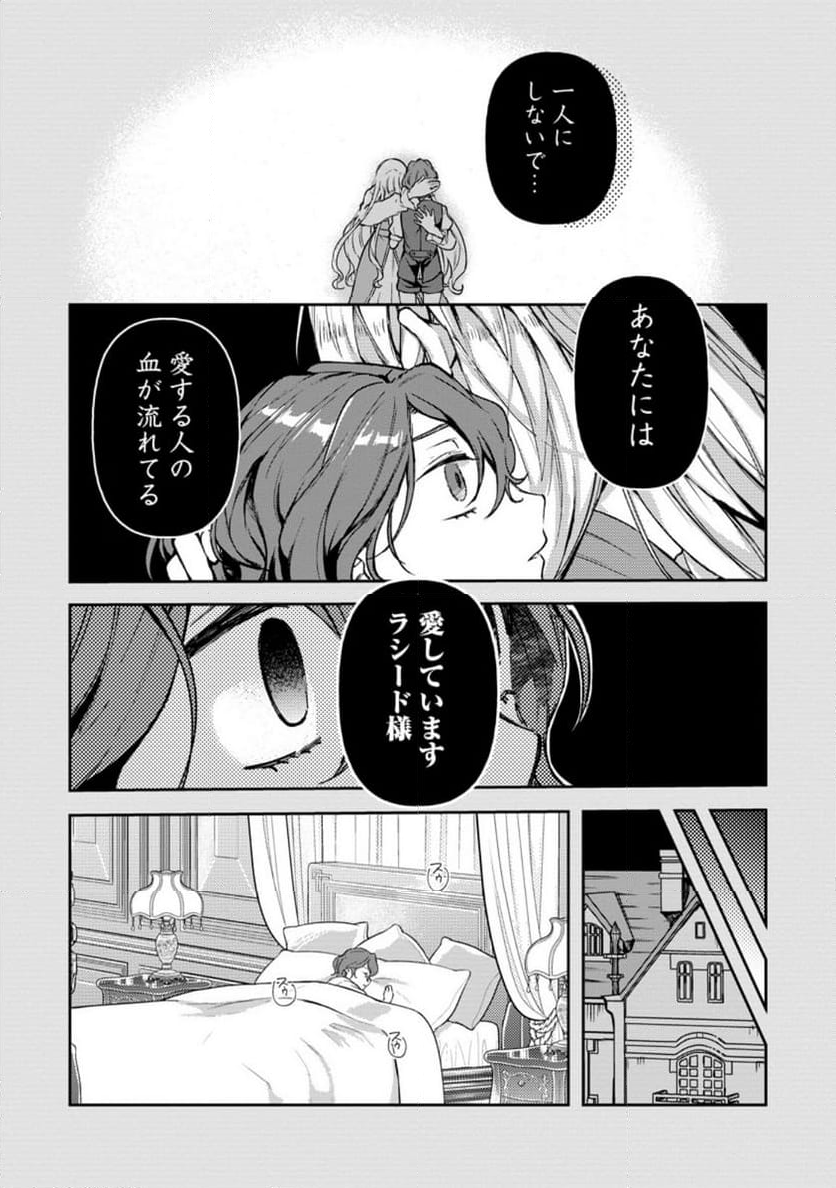 怒った聖女は一人で魔王を倒したい 第13.1話 - Page 4