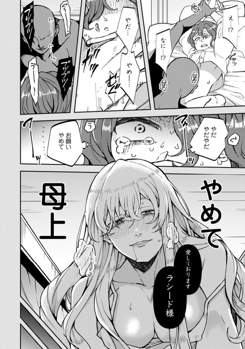 怒った聖女は一人で魔王を倒したい 第13.1話 - Page 6