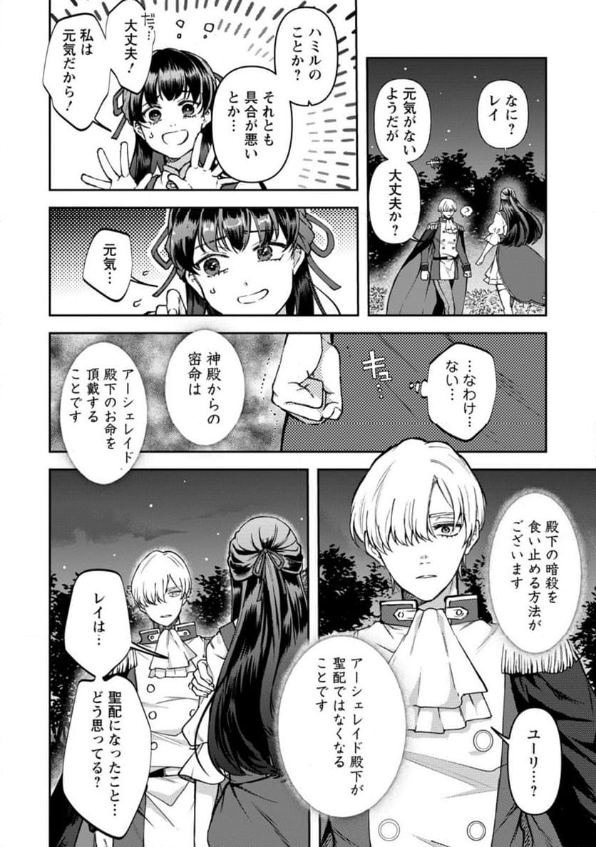 怒った聖女は一人で魔王を倒したい 第13.1話 - Page 8