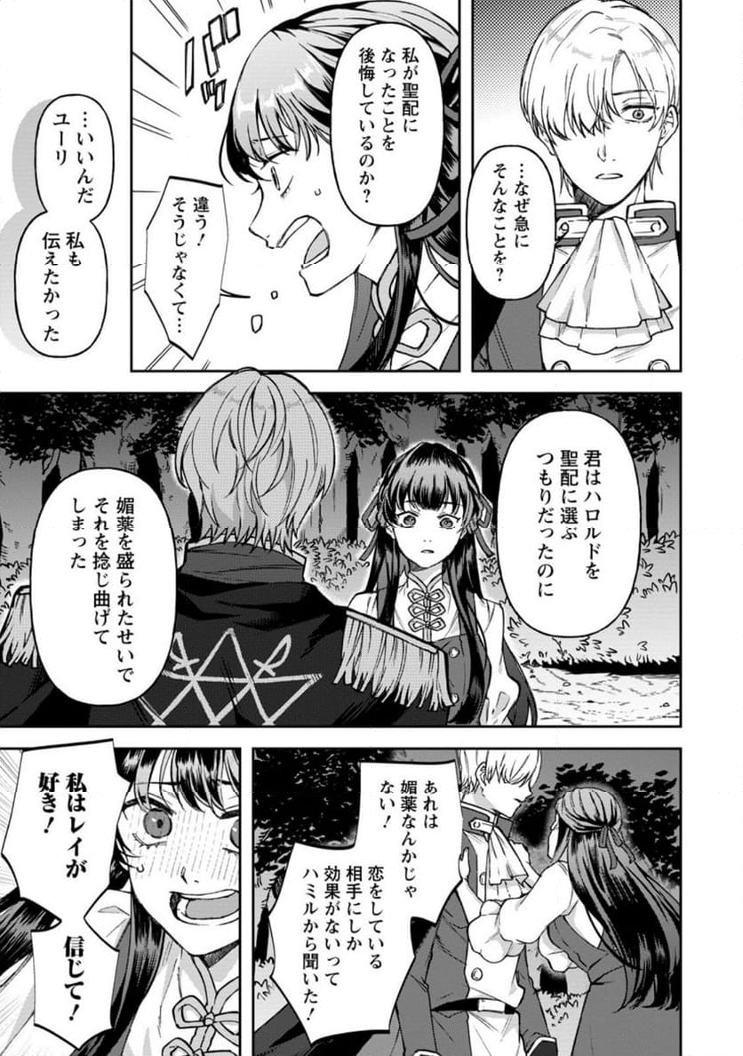 怒った聖女は一人で魔王を倒したい 第13.1話 - Page 9