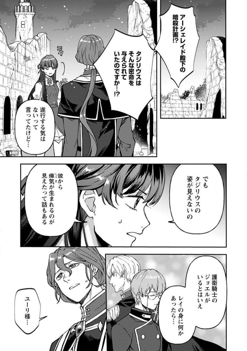 怒った聖女は一人で魔王を倒したい 第14.1話 - Page 1