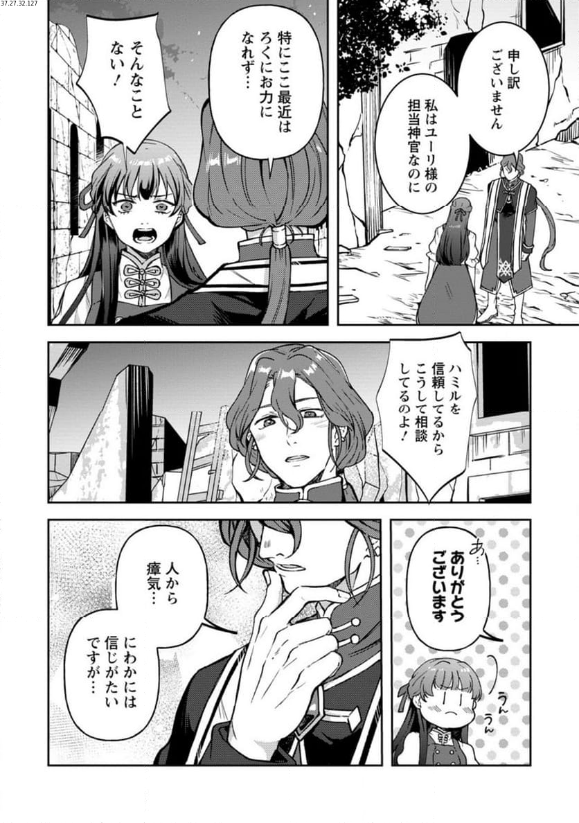 怒った聖女は一人で魔王を倒したい 第14.1話 - Page 2