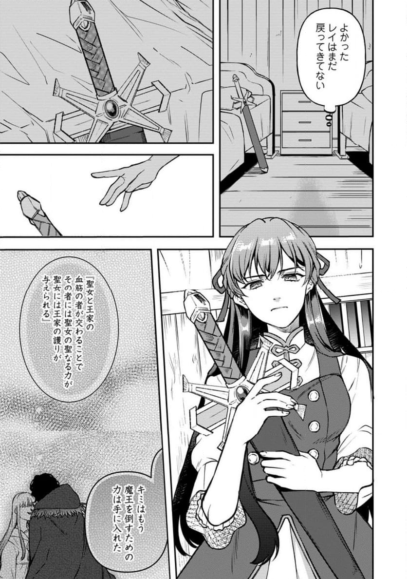 怒った聖女は一人で魔王を倒したい 第14.1話 - Page 11