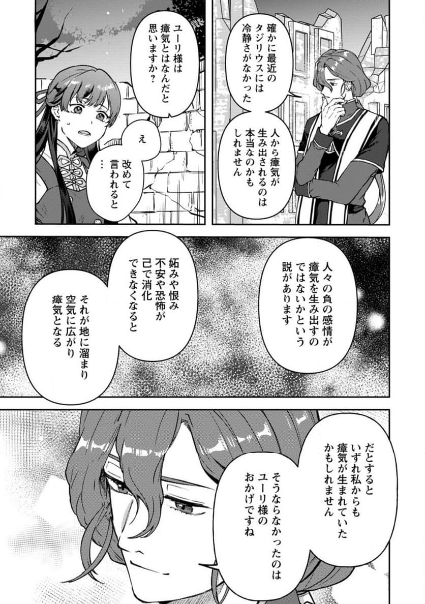 怒った聖女は一人で魔王を倒したい 第14.1話 - Page 3