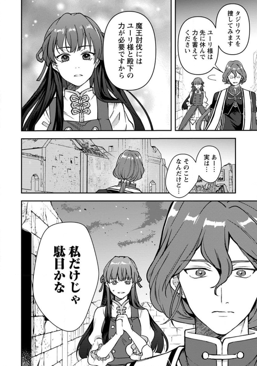 怒った聖女は一人で魔王を倒したい 第14.1話 - Page 4