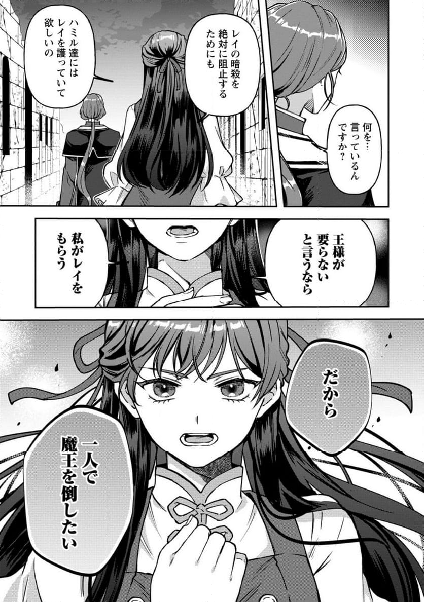 怒った聖女は一人で魔王を倒したい 第14.1話 - Page 5