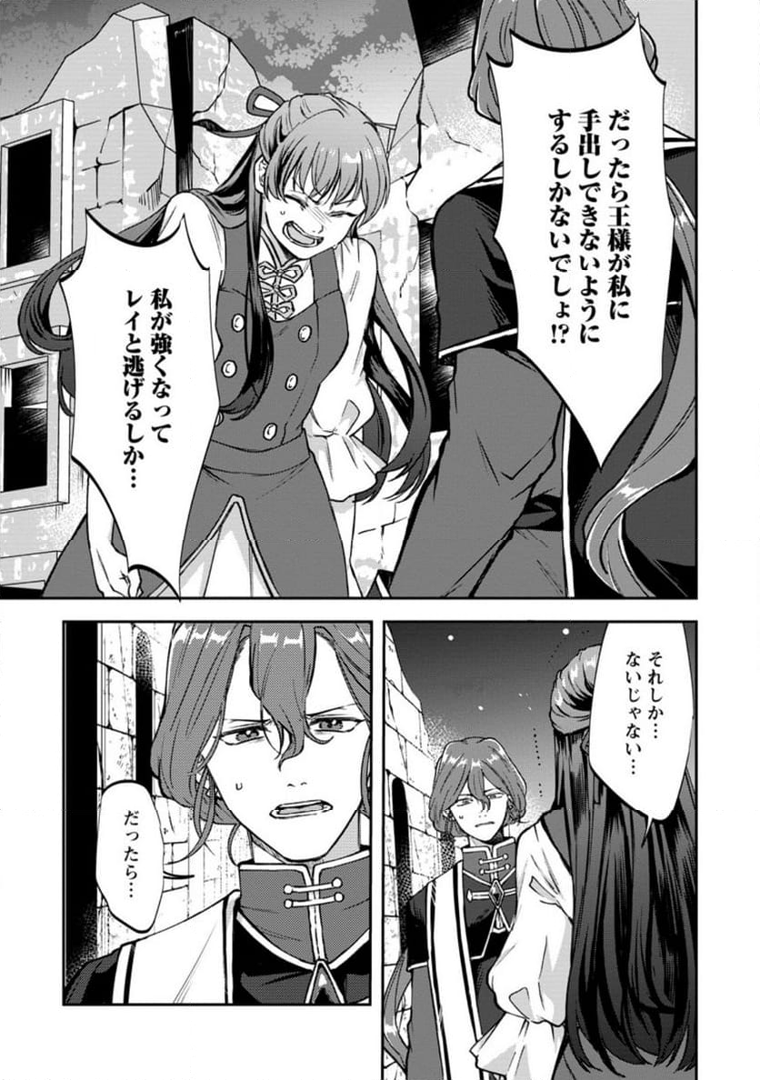 怒った聖女は一人で魔王を倒したい 第14.1話 - Page 7